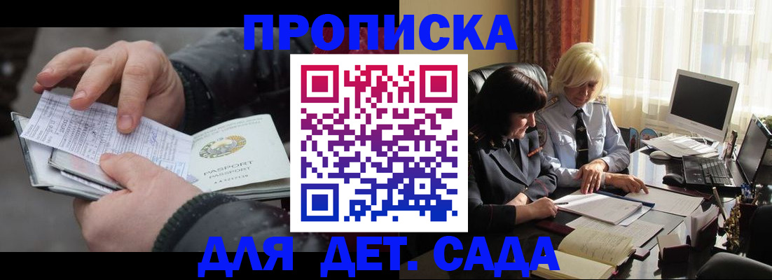 временная прописка в Бузулуке