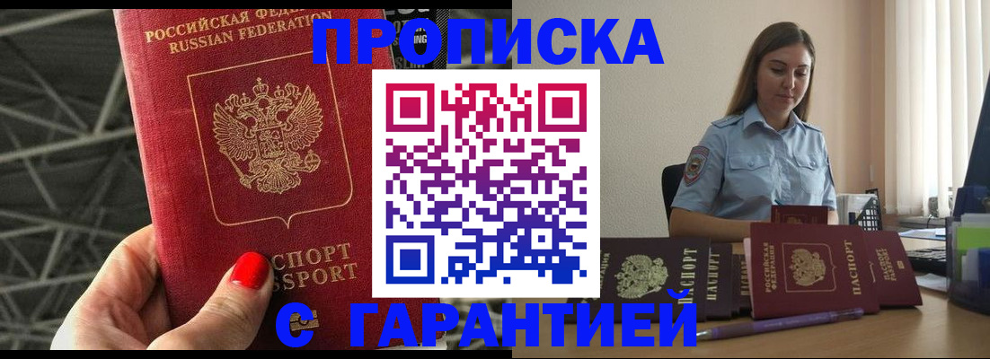 прописка регистрация в Бузулуке