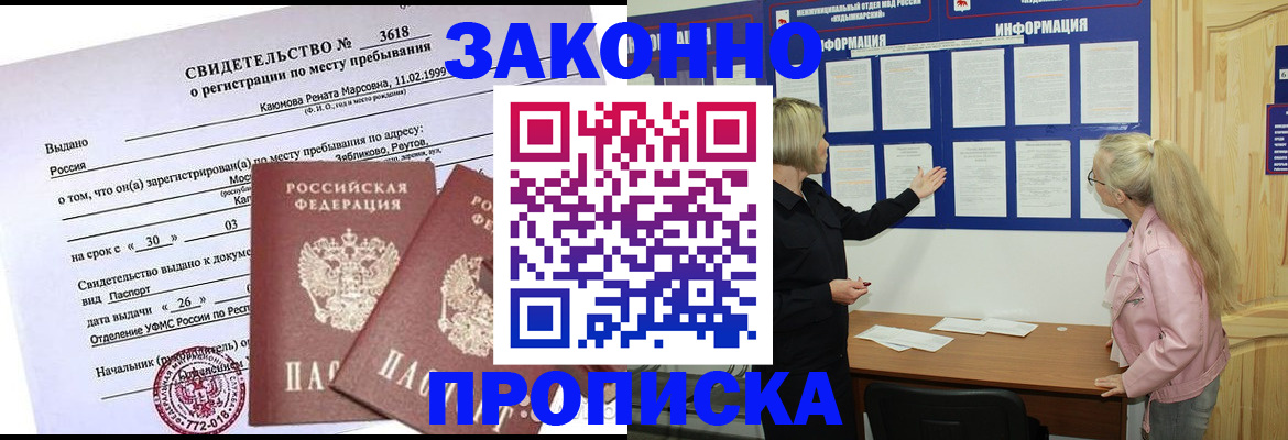 прописка иностранных граждан в Бузулуке