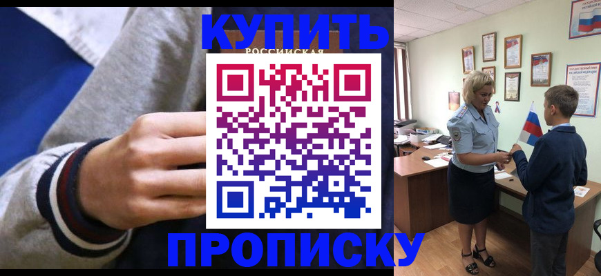 временная прописка в Бузулуке